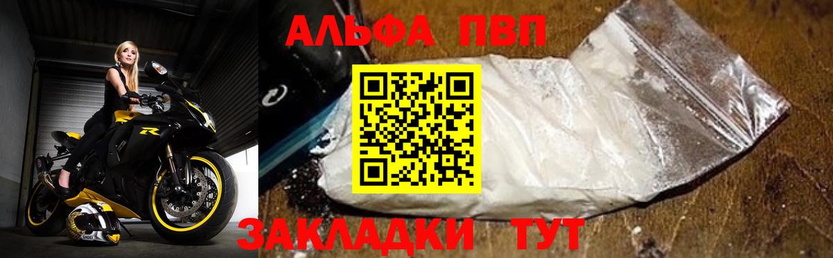 Alpha PVP СК КРИС  Белорецк  A PVP СК  A PVP Соль 