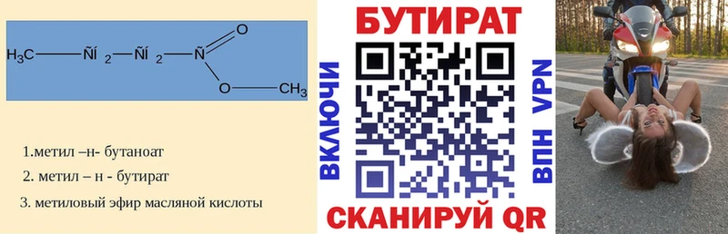 Бутират бутик Белорецк