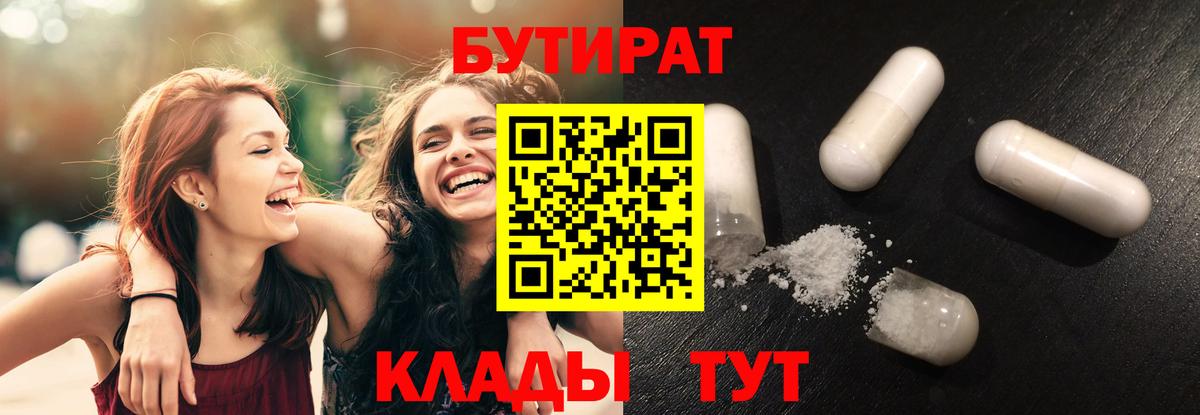 БУТИРАТ 1.4BDO Белорецк