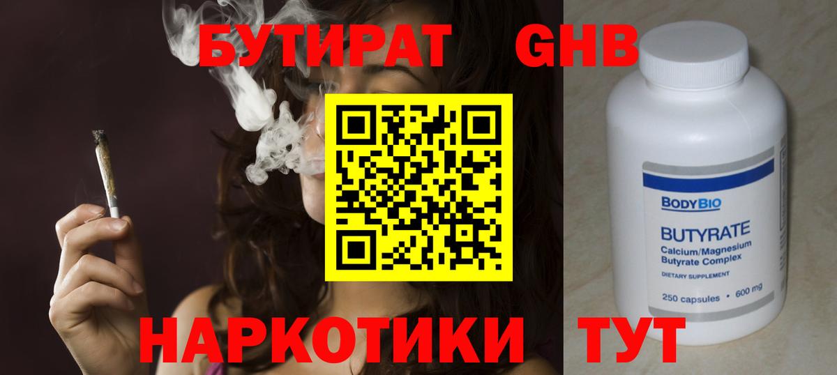 БУТИРАТ вода Белорецк