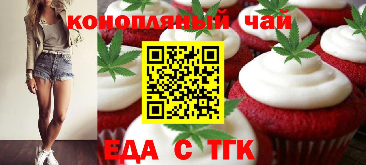 Белорецк  Еда ТГК конопля  Вход с VPN 