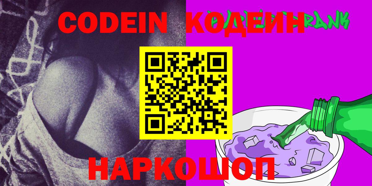 Codein Purple Drank  Белорецк  Codein Purple Drank 