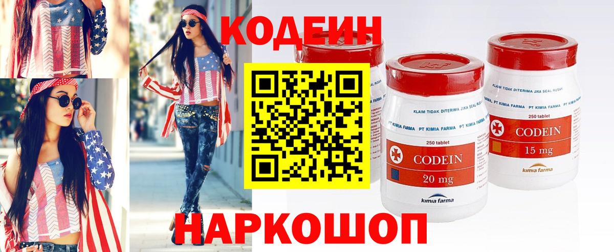 Кодеиновый сироп Lean Purple Drank Белорецк