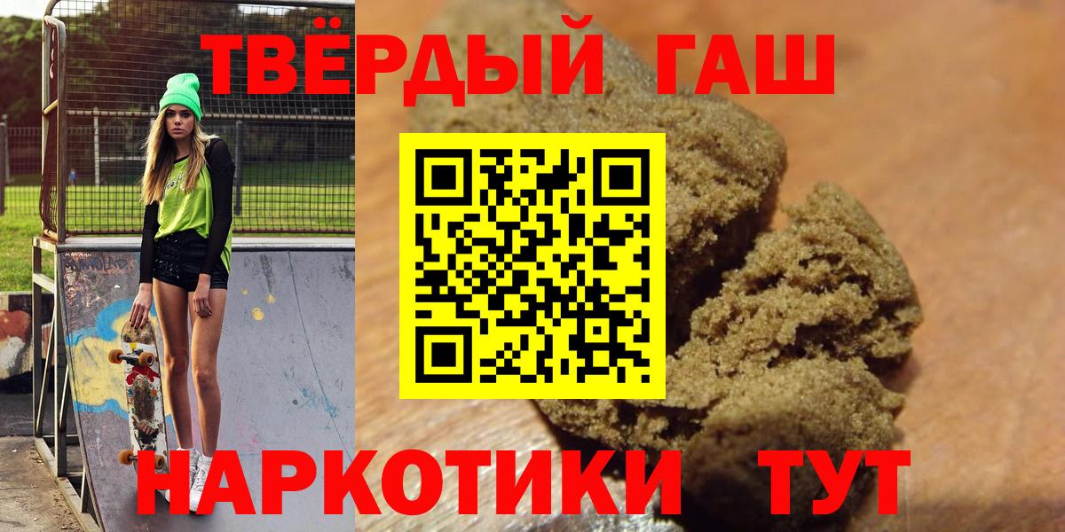 Гашиш  ГАШИШ индика сатива  ГАШИШ хэш  Вход с VPN  Белорецк 