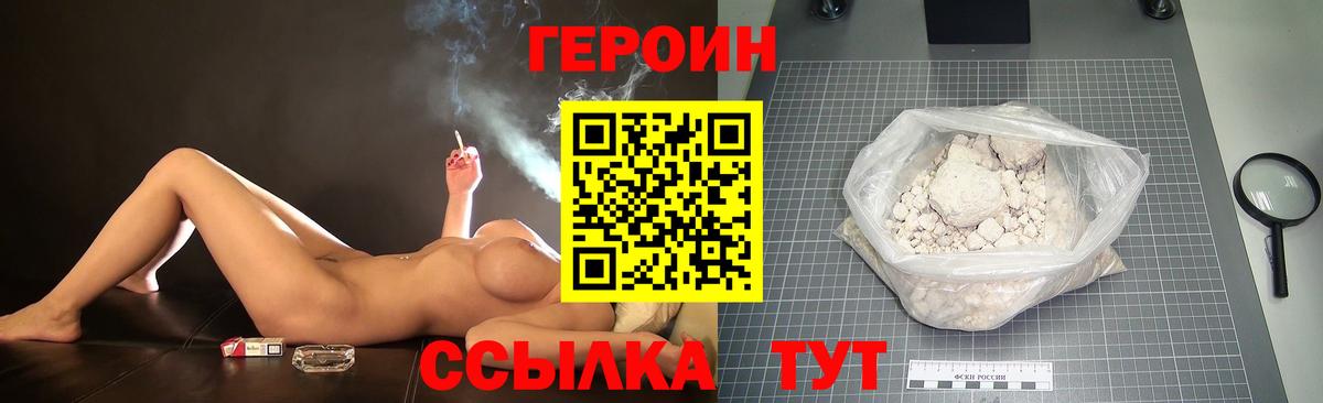 ГЕРОИН герыч  Вход с VPN  Белорецк 
