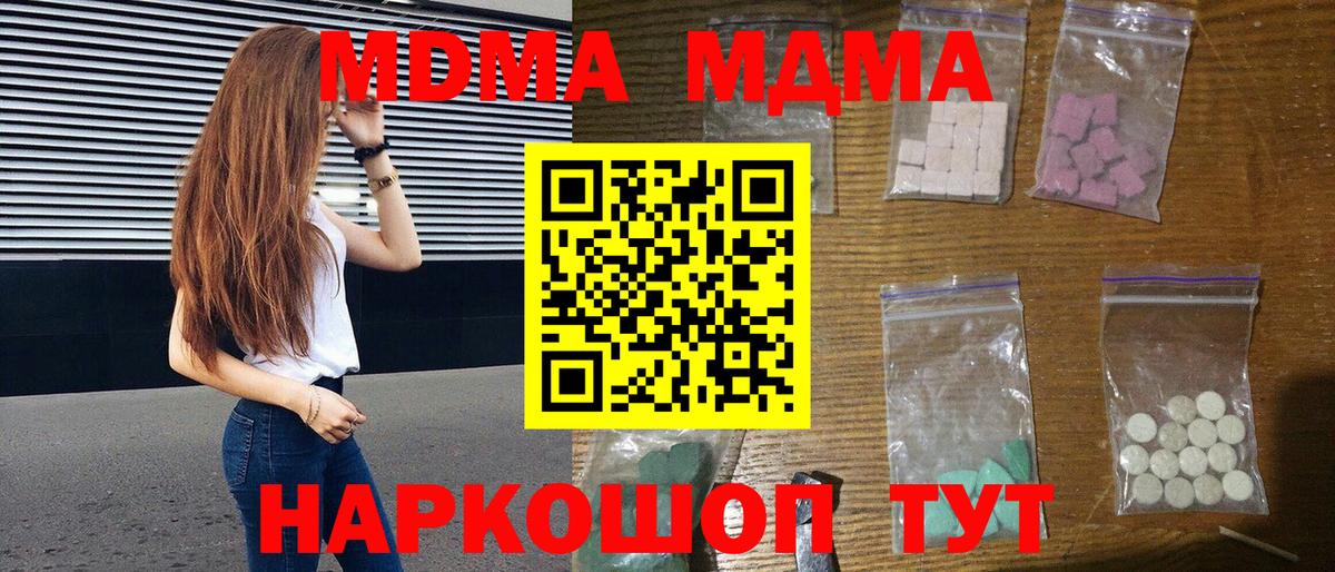 МДМА  Белорецк  МДМА молли 