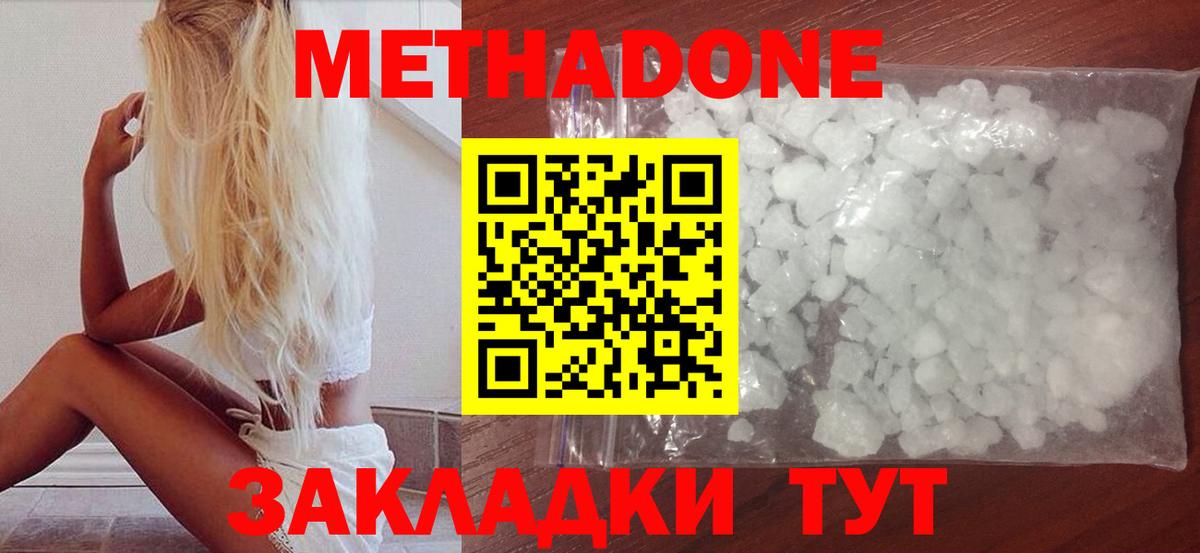 Белорецк  МЕТАДОН methadone  Вход с VPN 