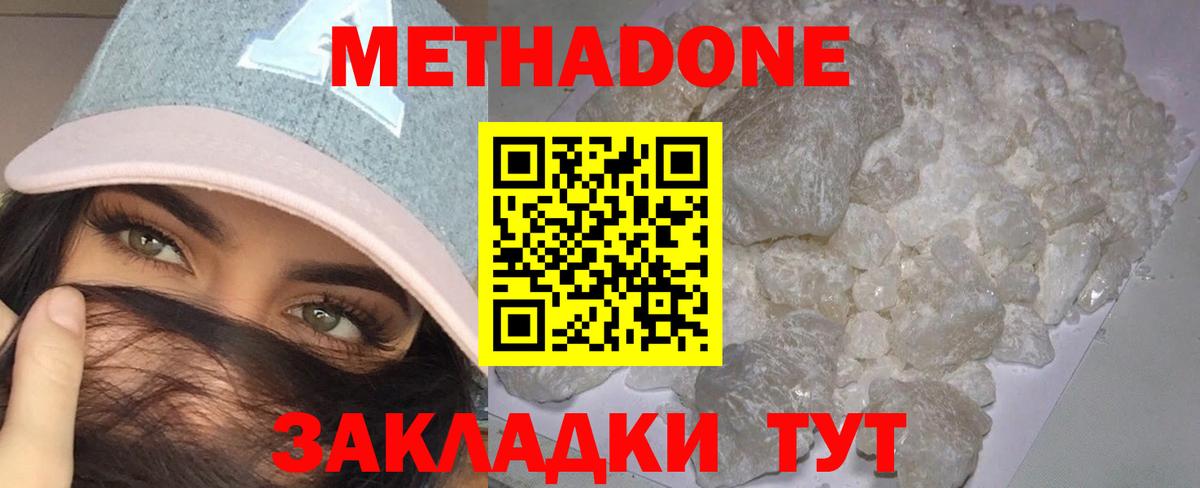 МЕТАДОН methadone  МЕТАДОН VHQ  Белорецк 