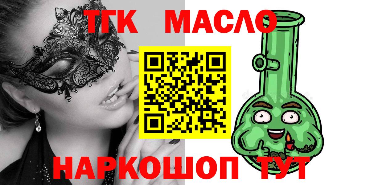ТГК вейп с тгк  наркошоп  Белорецк  Вход с VPN  ТГК жижа 